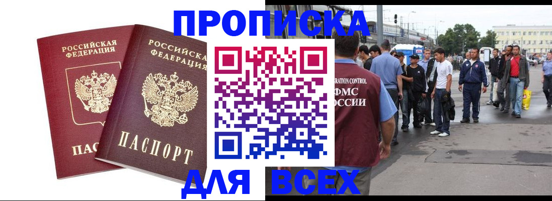 прописка в Шелехове