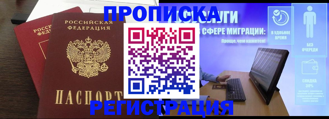 прописка для военкомата в Шелехове