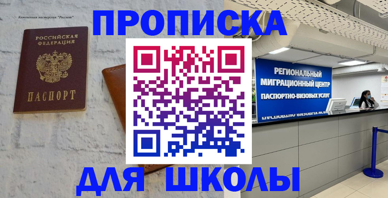 временная регистрация для всех в Шелехове