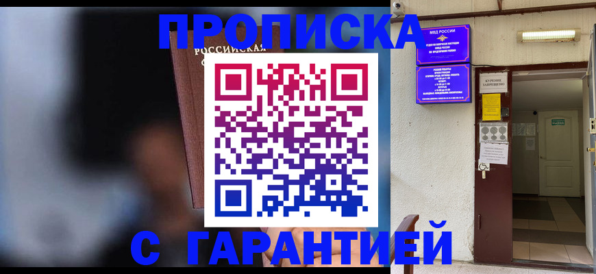 временная регистрация недорого в Шелехове