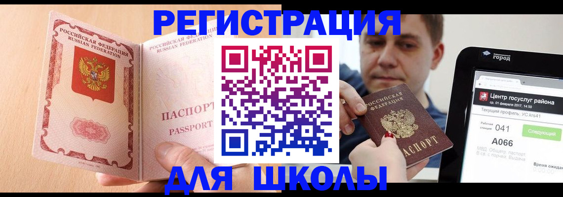 прописка регистрация в Шелехове